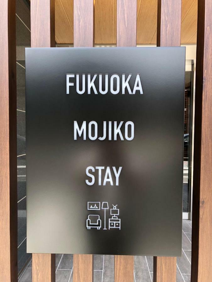 Fukuoka Mojiko Stay Kitakyushu Zewnętrze zdjęcie